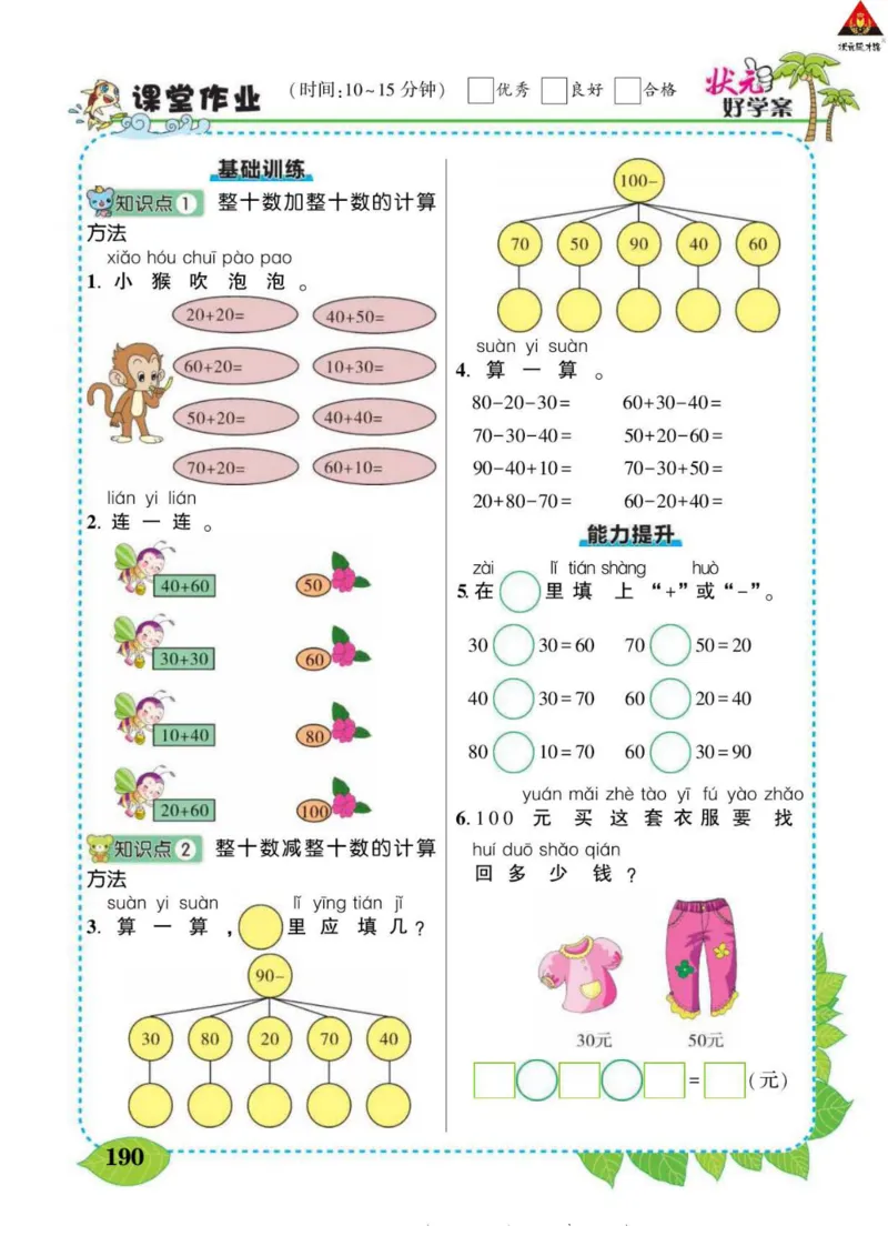 《状元大课堂》导学案-数学1年级下册（SJ）_一年级上下册资料_小学一年级学习资料-25年更新版_1-04、小学一年级数学下册_1-4-2、练习题、作业、试题、试卷_苏教版_电子册类