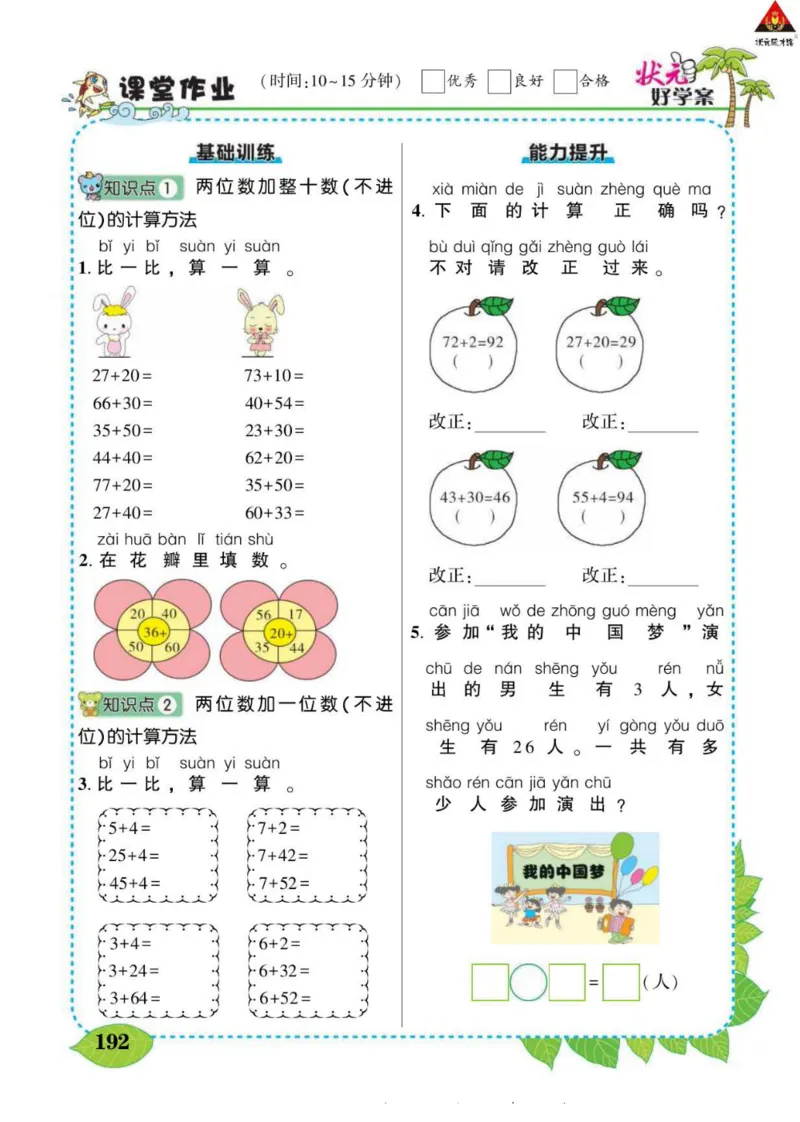 《状元大课堂》导学案-数学1年级下册（SJ）_一年级上下册资料_小学一年级学习资料-25年更新版_1-04、小学一年级数学下册_1-4-2、练习题、作业、试题、试卷_苏教版_电子册类
