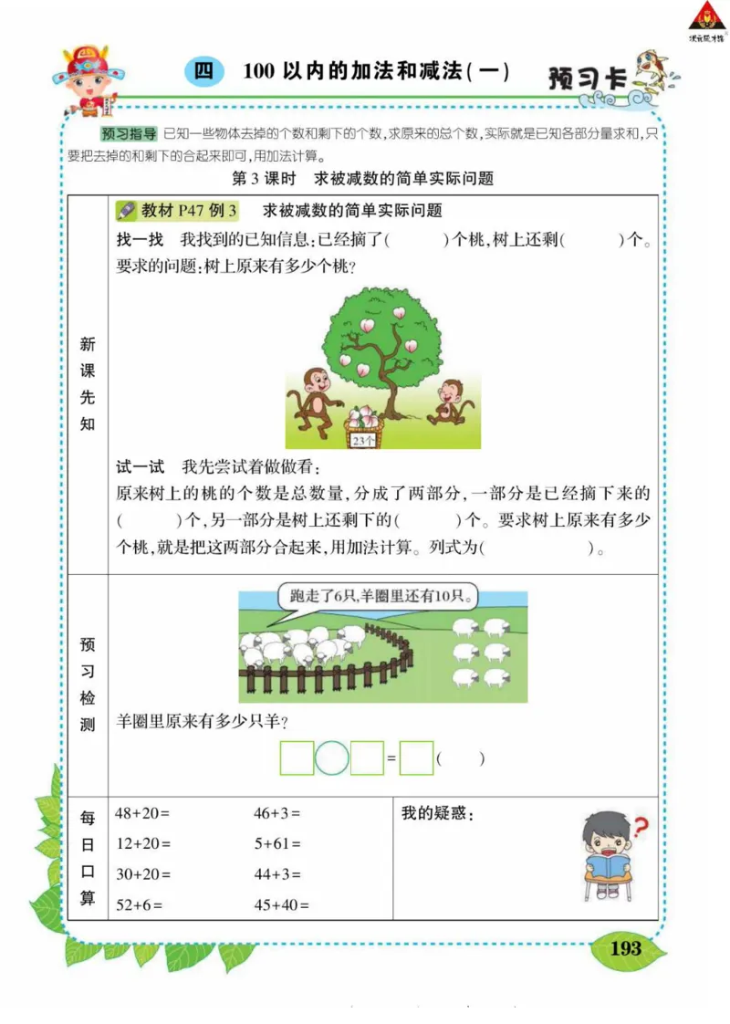 《状元大课堂》导学案-数学1年级下册（SJ）_一年级上下册资料_小学一年级学习资料-25年更新版_1-04、小学一年级数学下册_1-4-2、练习题、作业、试题、试卷_苏教版_电子册类