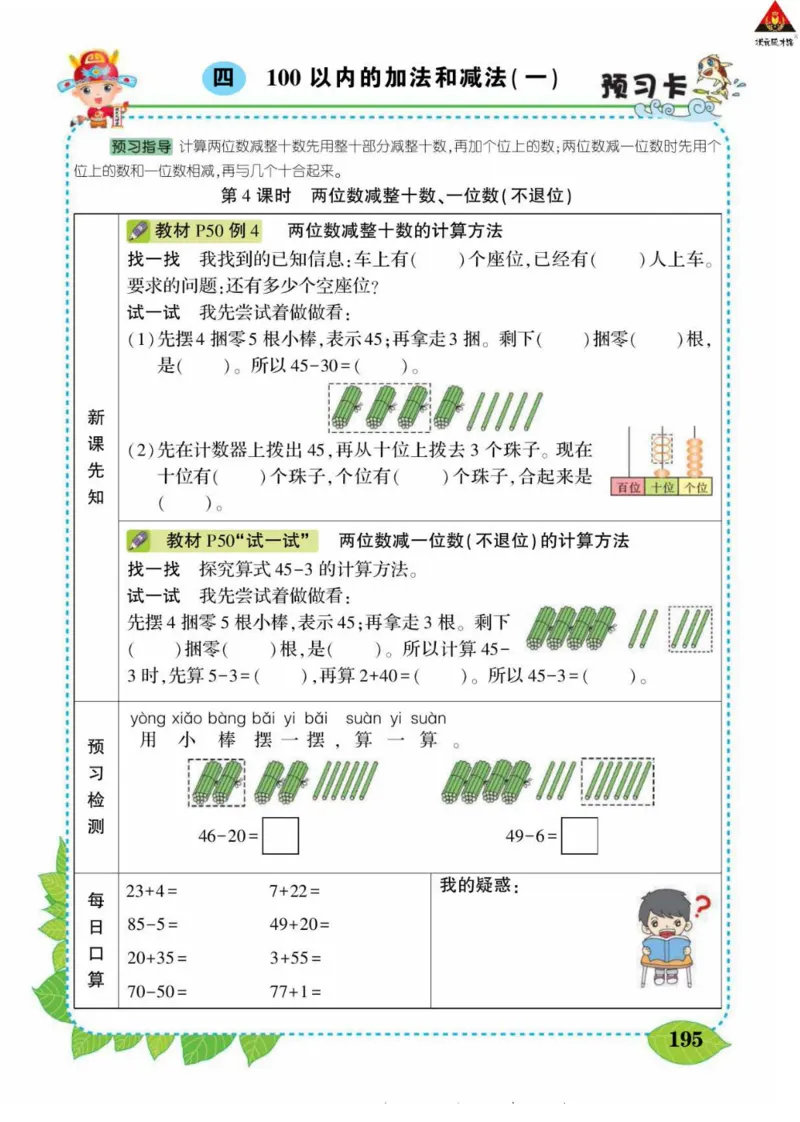 《状元大课堂》导学案-数学1年级下册（SJ）_一年级上下册资料_小学一年级学习资料-25年更新版_1-04、小学一年级数学下册_1-4-2、练习题、作业、试题、试卷_苏教版_电子册类