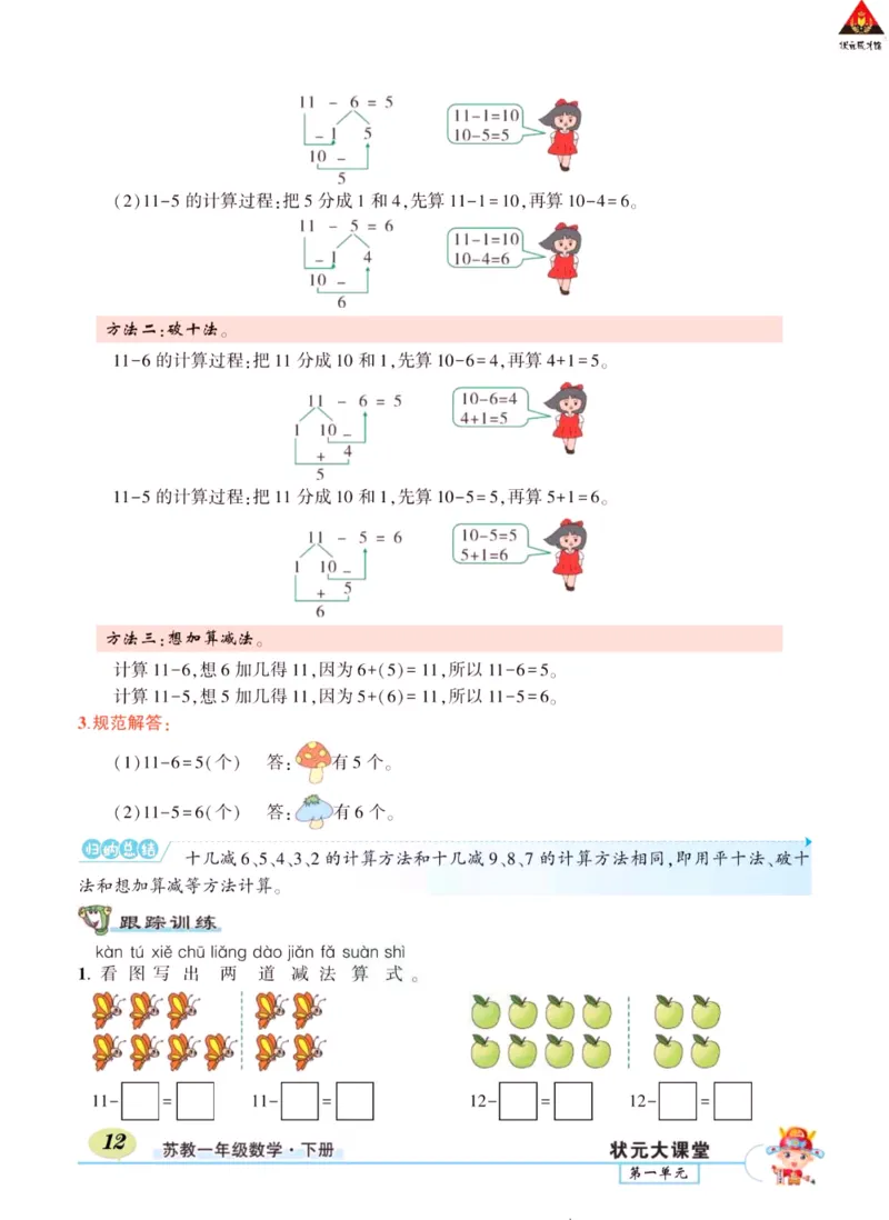《状元大课堂》导学案-数学1年级下册（SJ）_一年级上下册资料_小学一年级学习资料-25年更新版_1-04、小学一年级数学下册_1-4-2、练习题、作业、试题、试卷_苏教版_电子册类