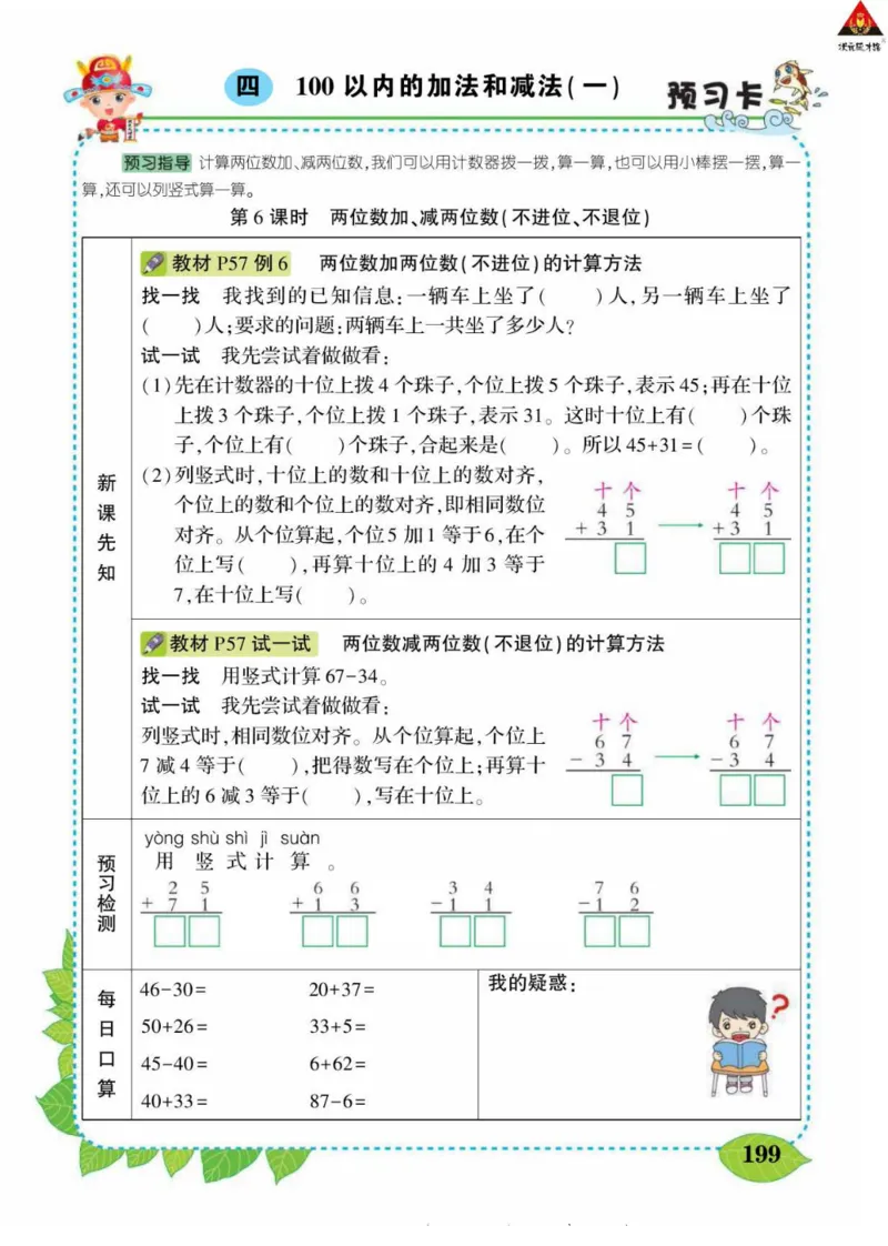 《状元大课堂》导学案-数学1年级下册（SJ）_一年级上下册资料_小学一年级学习资料-25年更新版_1-04、小学一年级数学下册_1-4-2、练习题、作业、试题、试卷_苏教版_电子册类