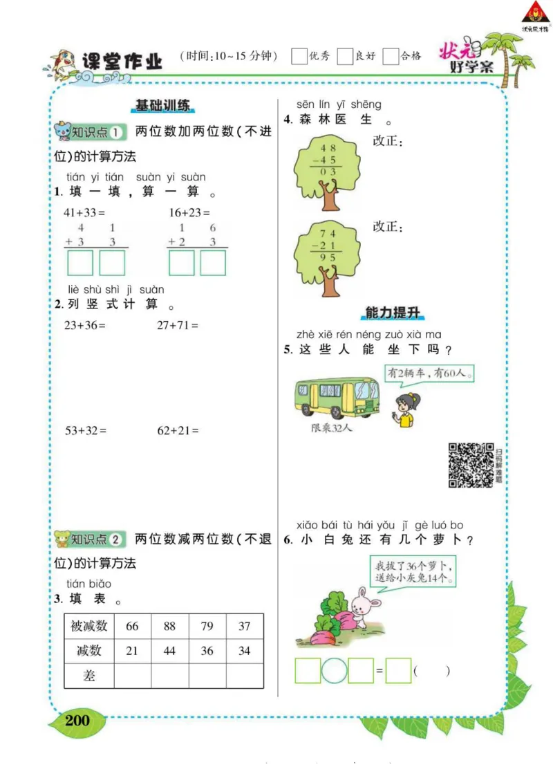 《状元大课堂》导学案-数学1年级下册（SJ）_一年级上下册资料_小学一年级学习资料-25年更新版_1-04、小学一年级数学下册_1-4-2、练习题、作业、试题、试卷_苏教版_电子册类