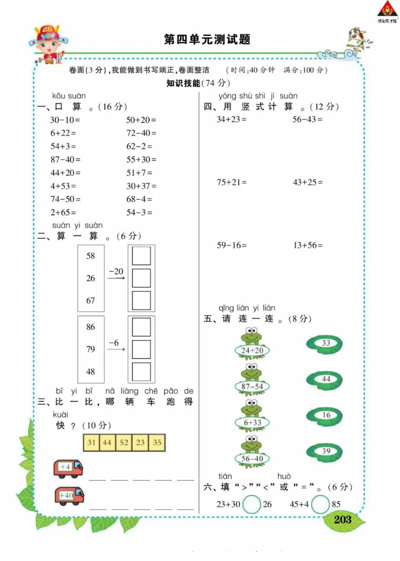 《状元大课堂》导学案-数学1年级下册（SJ）_一年级上下册资料_小学一年级学习资料-25年更新版_1-04、小学一年级数学下册_1-4-2、练习题、作业、试题、试卷_苏教版_电子册类