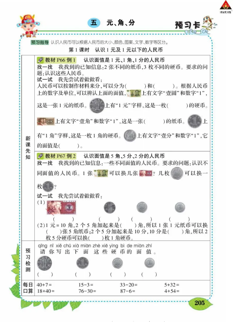 《状元大课堂》导学案-数学1年级下册（SJ）_一年级上下册资料_小学一年级学习资料-25年更新版_1-04、小学一年级数学下册_1-4-2、练习题、作业、试题、试卷_苏教版_电子册类