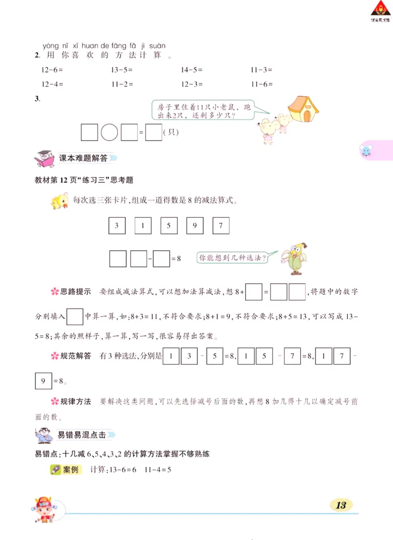 《状元大课堂》导学案-数学1年级下册（SJ）_一年级上下册资料_小学一年级学习资料-25年更新版_1-04、小学一年级数学下册_1-4-2、练习题、作业、试题、试卷_苏教版_电子册类