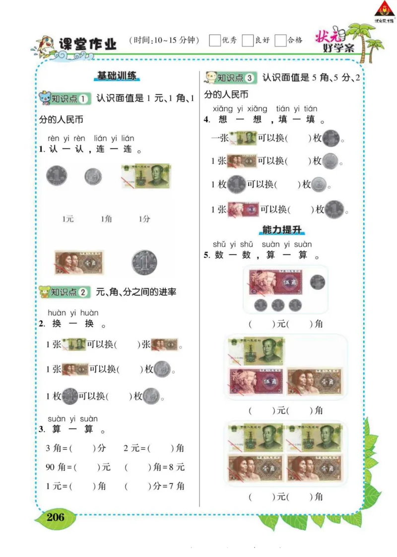 《状元大课堂》导学案-数学1年级下册（SJ）_一年级上下册资料_小学一年级学习资料-25年更新版_1-04、小学一年级数学下册_1-4-2、练习题、作业、试题、试卷_苏教版_电子册类