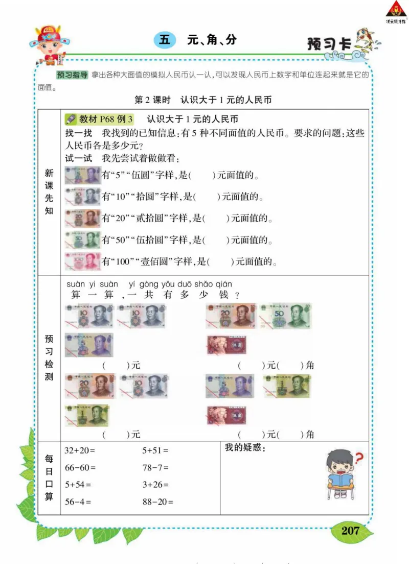 《状元大课堂》导学案-数学1年级下册（SJ）_一年级上下册资料_小学一年级学习资料-25年更新版_1-04、小学一年级数学下册_1-4-2、练习题、作业、试题、试卷_苏教版_电子册类