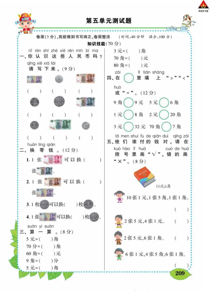 《状元大课堂》导学案-数学1年级下册（SJ）_一年级上下册资料_小学一年级学习资料-25年更新版_1-04、小学一年级数学下册_1-4-2、练习题、作业、试题、试卷_苏教版_电子册类