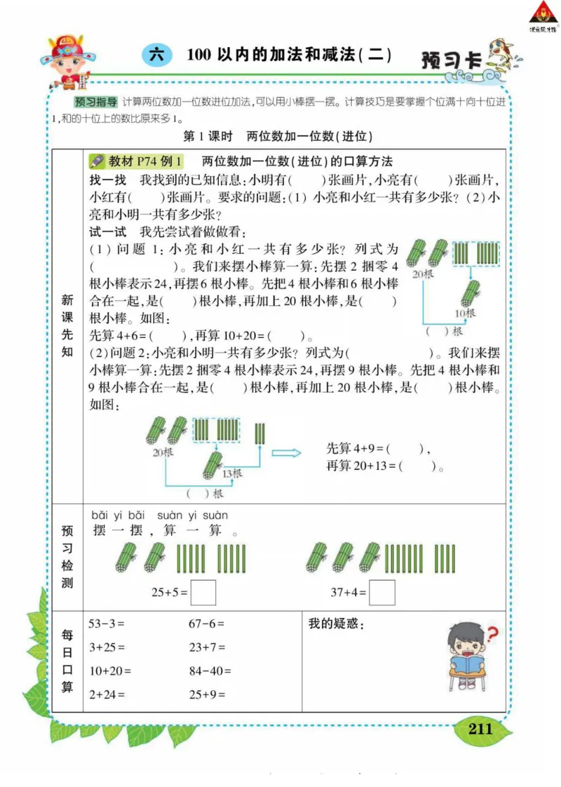 《状元大课堂》导学案-数学1年级下册（SJ）_一年级上下册资料_小学一年级学习资料-25年更新版_1-04、小学一年级数学下册_1-4-2、练习题、作业、试题、试卷_苏教版_电子册类