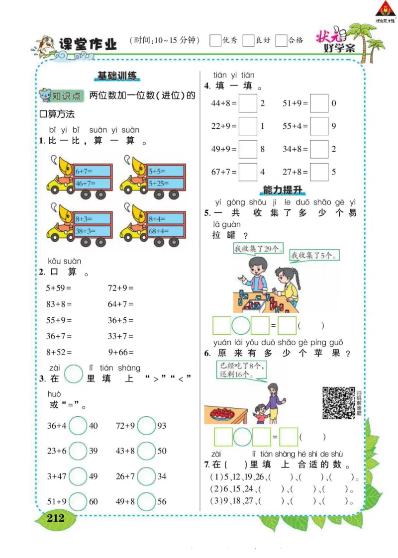 《状元大课堂》导学案-数学1年级下册（SJ）_一年级上下册资料_小学一年级学习资料-25年更新版_1-04、小学一年级数学下册_1-4-2、练习题、作业、试题、试卷_苏教版_电子册类