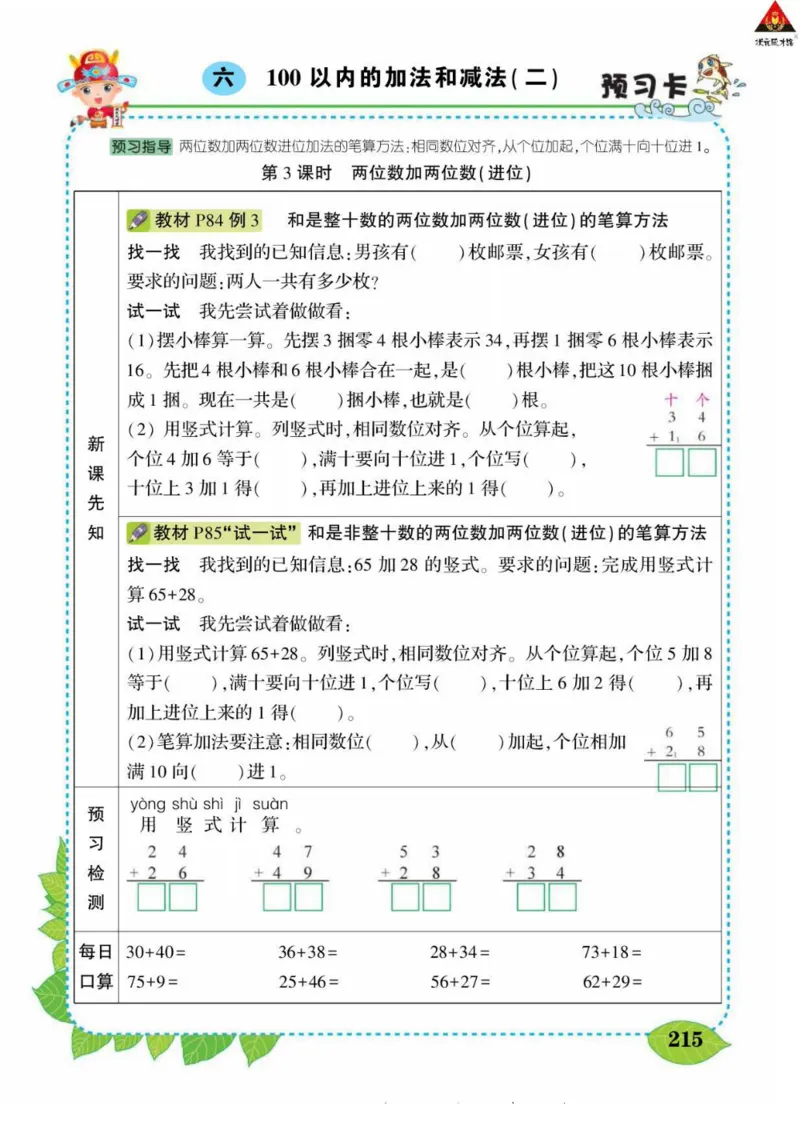 《状元大课堂》导学案-数学1年级下册（SJ）_一年级上下册资料_小学一年级学习资料-25年更新版_1-04、小学一年级数学下册_1-4-2、练习题、作业、试题、试卷_苏教版_电子册类