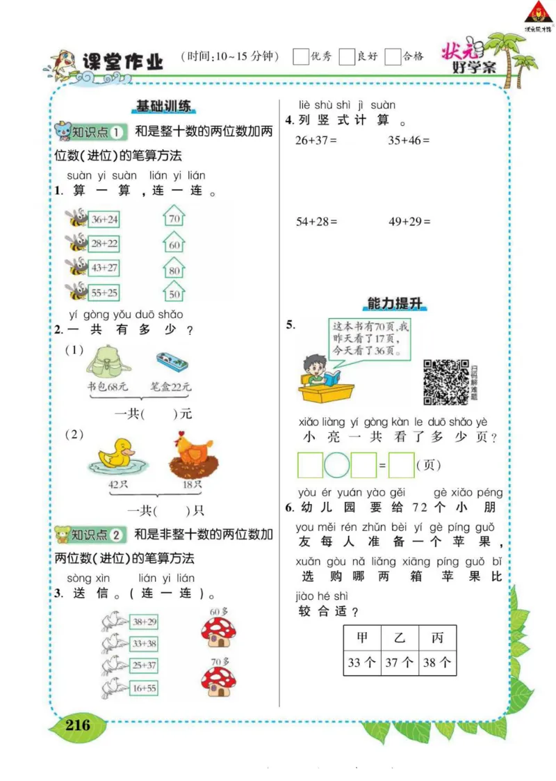 《状元大课堂》导学案-数学1年级下册（SJ）_一年级上下册资料_小学一年级学习资料-25年更新版_1-04、小学一年级数学下册_1-4-2、练习题、作业、试题、试卷_苏教版_电子册类