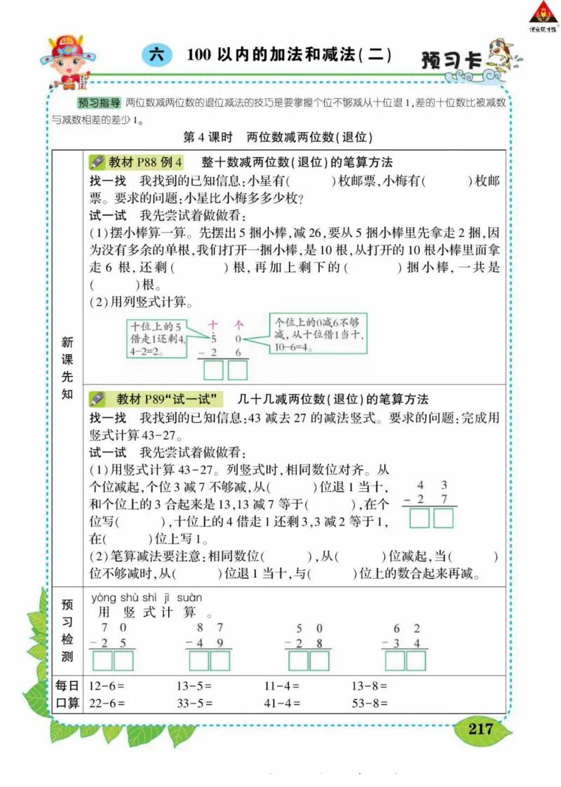 《状元大课堂》导学案-数学1年级下册（SJ）_一年级上下册资料_小学一年级学习资料-25年更新版_1-04、小学一年级数学下册_1-4-2、练习题、作业、试题、试卷_苏教版_电子册类