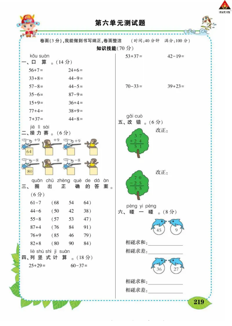 《状元大课堂》导学案-数学1年级下册（SJ）_一年级上下册资料_小学一年级学习资料-25年更新版_1-04、小学一年级数学下册_1-4-2、练习题、作业、试题、试卷_苏教版_电子册类