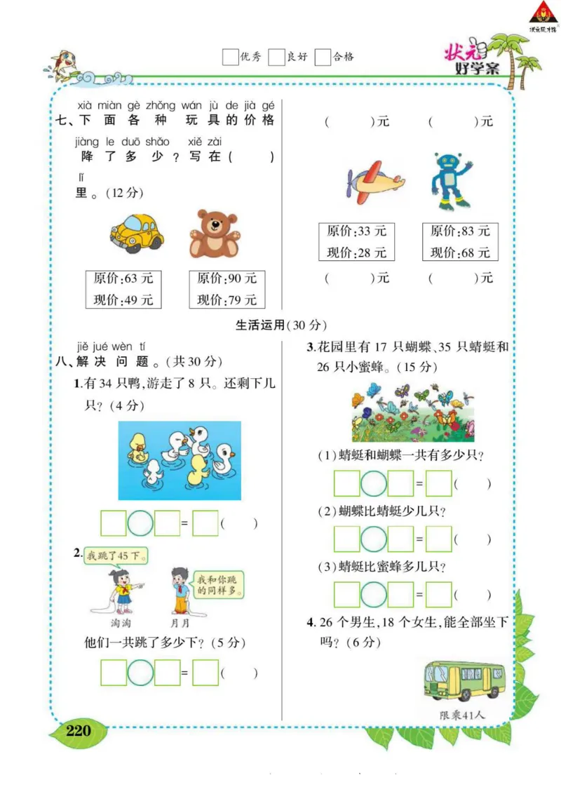 《状元大课堂》导学案-数学1年级下册（SJ）_一年级上下册资料_小学一年级学习资料-25年更新版_1-04、小学一年级数学下册_1-4-2、练习题、作业、试题、试卷_苏教版_电子册类