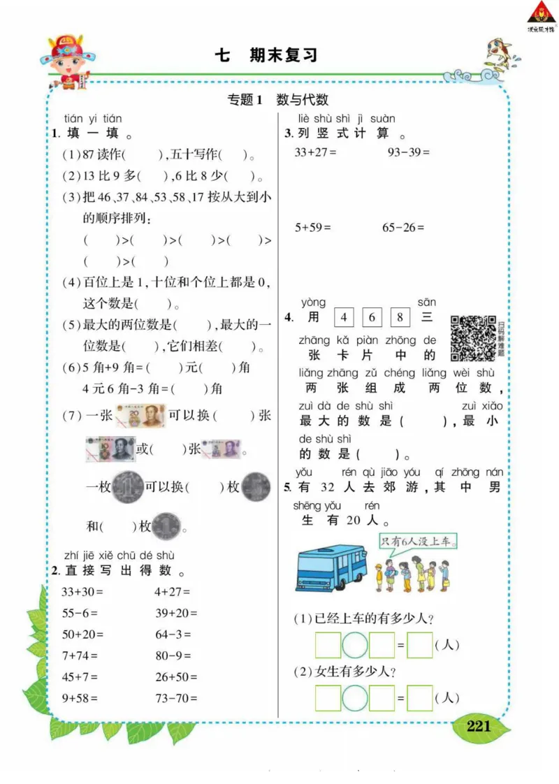 《状元大课堂》导学案-数学1年级下册（SJ）_一年级上下册资料_小学一年级学习资料-25年更新版_1-04、小学一年级数学下册_1-4-2、练习题、作业、试题、试卷_苏教版_电子册类