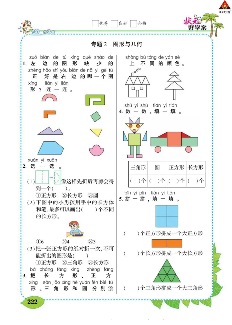 《状元大课堂》导学案-数学1年级下册（SJ）_一年级上下册资料_小学一年级学习资料-25年更新版_1-04、小学一年级数学下册_1-4-2、练习题、作业、试题、试卷_苏教版_电子册类