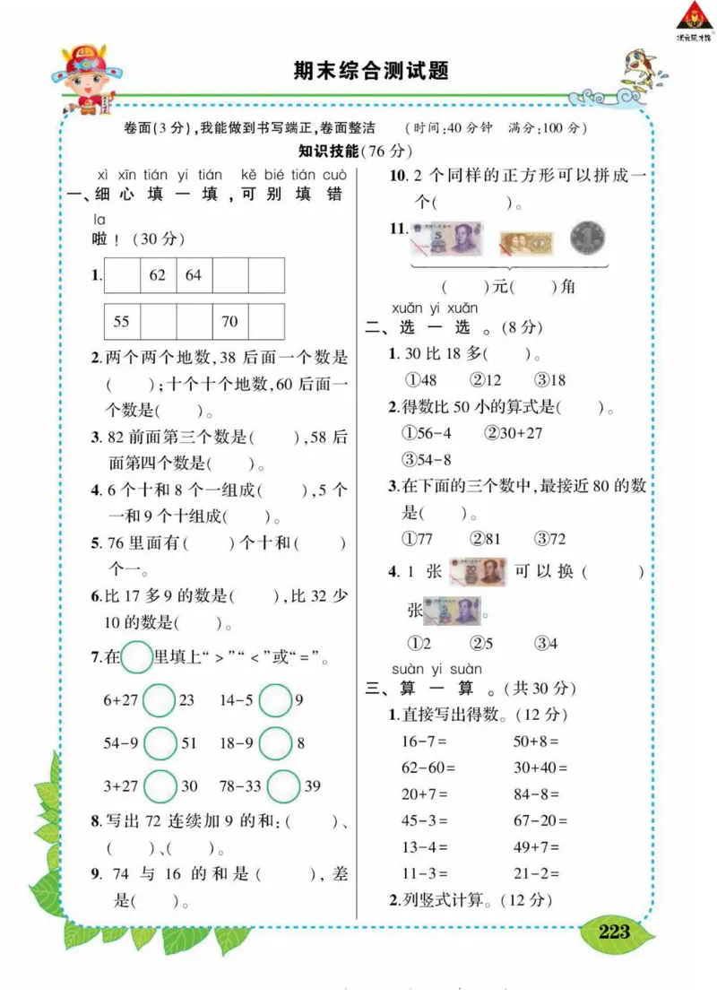《状元大课堂》导学案-数学1年级下册（SJ）_一年级上下册资料_小学一年级学习资料-25年更新版_1-04、小学一年级数学下册_1-4-2、练习题、作业、试题、试卷_苏教版_电子册类