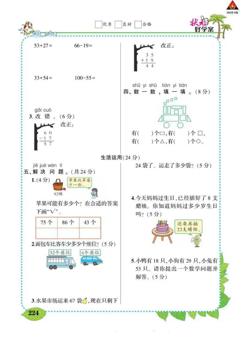 《状元大课堂》导学案-数学1年级下册（SJ）_一年级上下册资料_小学一年级学习资料-25年更新版_1-04、小学一年级数学下册_1-4-2、练习题、作业、试题、试卷_苏教版_电子册类