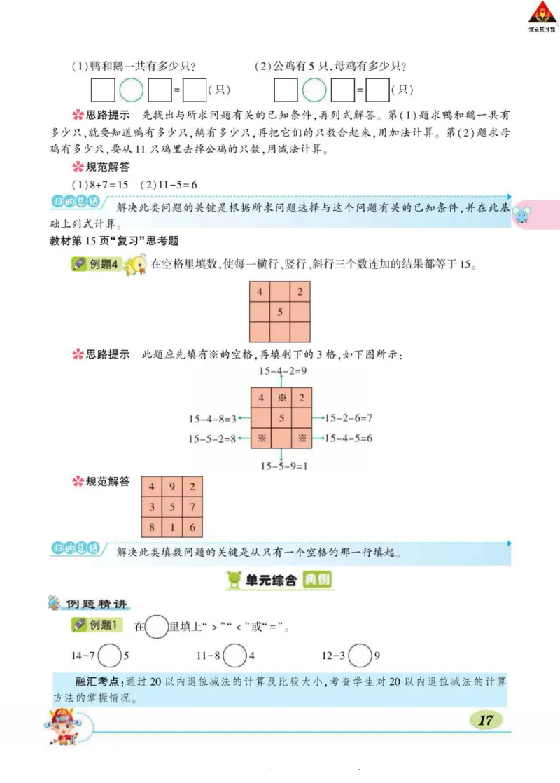 《状元大课堂》导学案-数学1年级下册（SJ）_一年级上下册资料_小学一年级学习资料-25年更新版_1-04、小学一年级数学下册_1-4-2、练习题、作业、试题、试卷_苏教版_电子册类