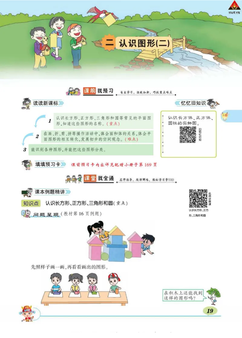 《状元大课堂》导学案-数学1年级下册（SJ）_一年级上下册资料_小学一年级学习资料-25年更新版_1-04、小学一年级数学下册_1-4-2、练习题、作业、试题、试卷_苏教版_电子册类