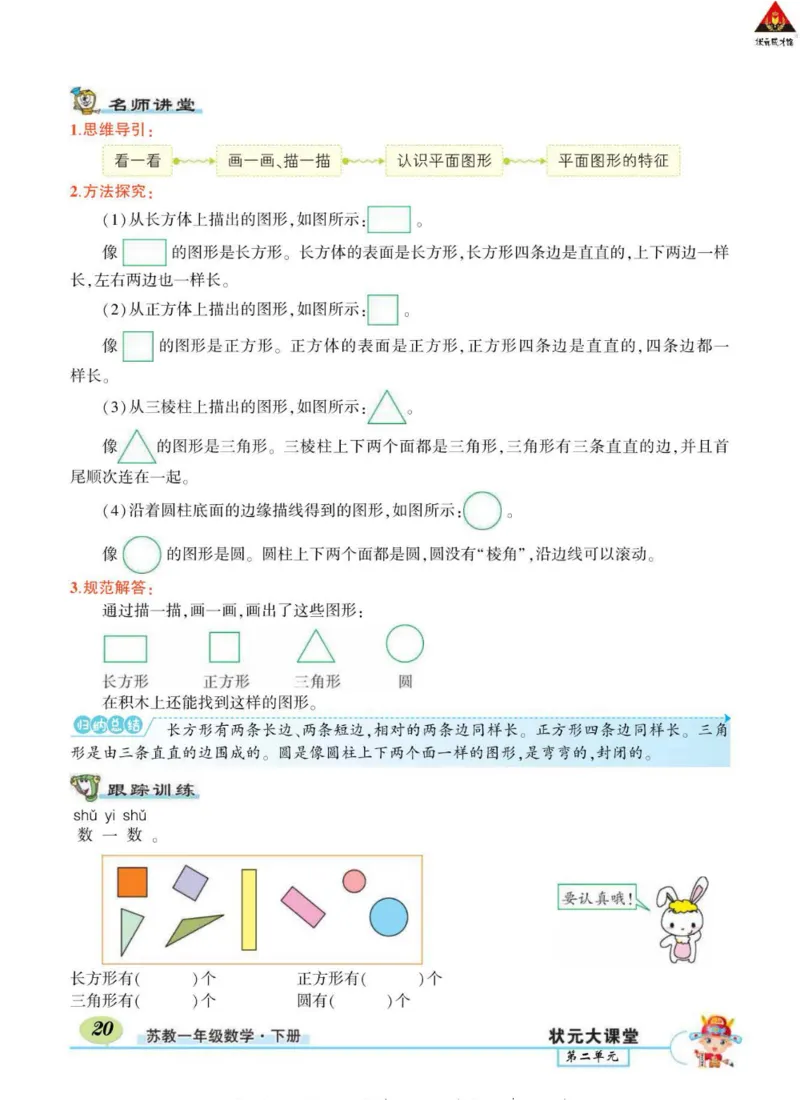 《状元大课堂》导学案-数学1年级下册（SJ）_一年级上下册资料_小学一年级学习资料-25年更新版_1-04、小学一年级数学下册_1-4-2、练习题、作业、试题、试卷_苏教版_电子册类