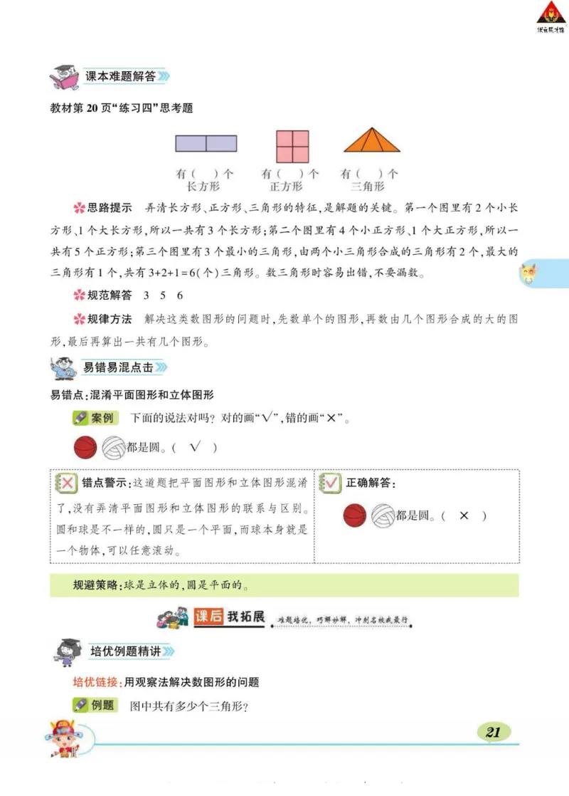 《状元大课堂》导学案-数学1年级下册（SJ）_一年级上下册资料_小学一年级学习资料-25年更新版_1-04、小学一年级数学下册_1-4-2、练习题、作业、试题、试卷_苏教版_电子册类