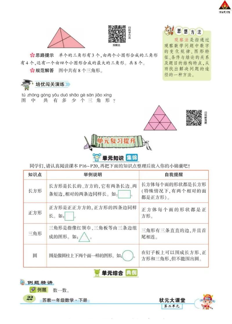 《状元大课堂》导学案-数学1年级下册（SJ）_一年级上下册资料_小学一年级学习资料-25年更新版_1-04、小学一年级数学下册_1-4-2、练习题、作业、试题、试卷_苏教版_电子册类