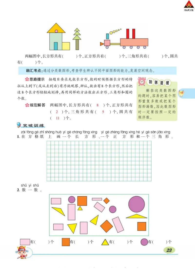 《状元大课堂》导学案-数学1年级下册（SJ）_一年级上下册资料_小学一年级学习资料-25年更新版_1-04、小学一年级数学下册_1-4-2、练习题、作业、试题、试卷_苏教版_电子册类