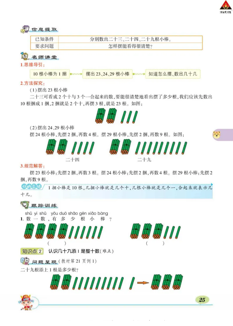 《状元大课堂》导学案-数学1年级下册（SJ）_一年级上下册资料_小学一年级学习资料-25年更新版_1-04、小学一年级数学下册_1-4-2、练习题、作业、试题、试卷_苏教版_电子册类