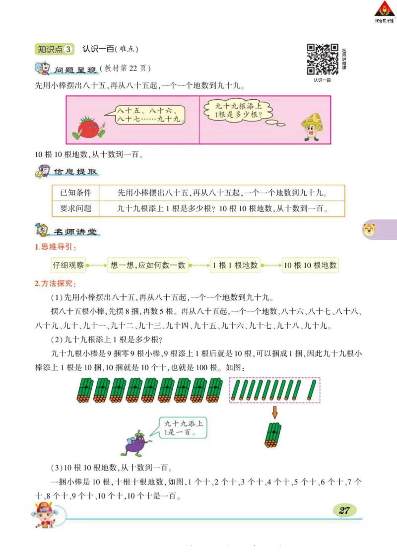 《状元大课堂》导学案-数学1年级下册（SJ）_一年级上下册资料_小学一年级学习资料-25年更新版_1-04、小学一年级数学下册_1-4-2、练习题、作业、试题、试卷_苏教版_电子册类