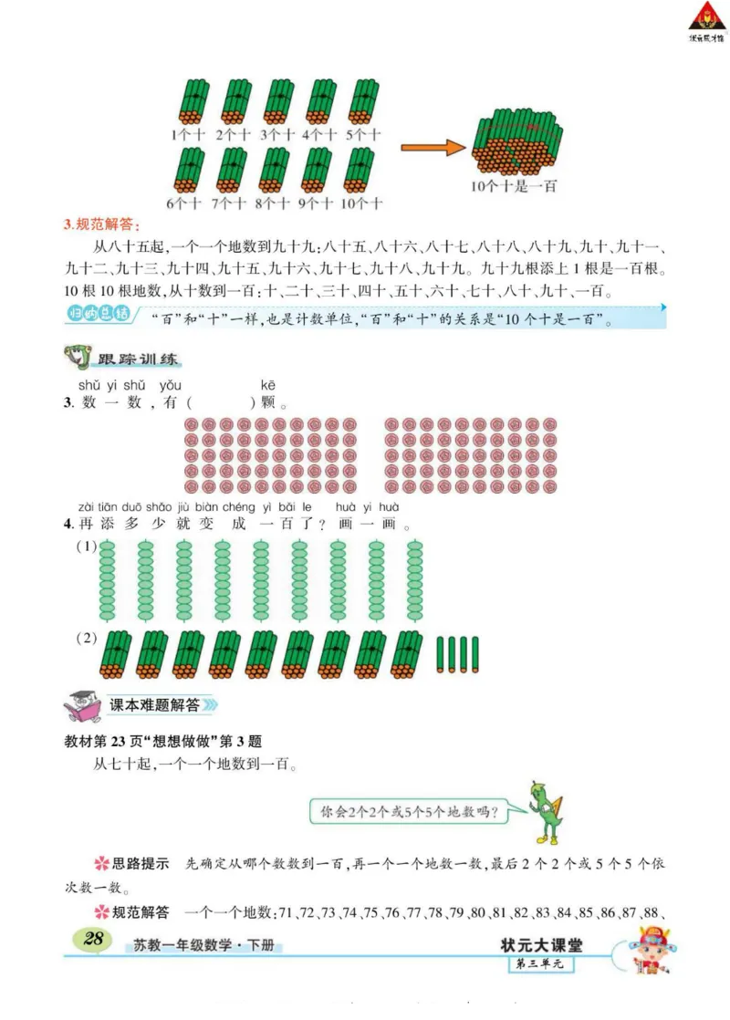 《状元大课堂》导学案-数学1年级下册（SJ）_一年级上下册资料_小学一年级学习资料-25年更新版_1-04、小学一年级数学下册_1-4-2、练习题、作业、试题、试卷_苏教版_电子册类