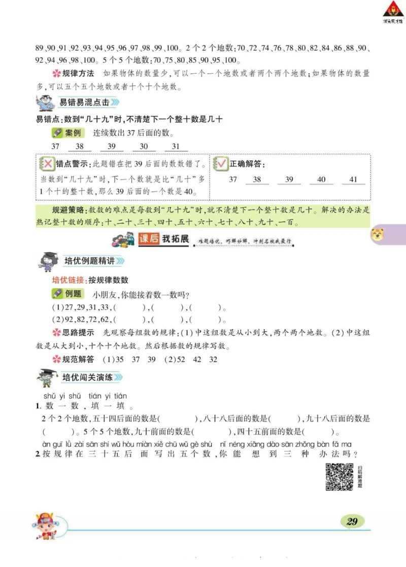 《状元大课堂》导学案-数学1年级下册（SJ）_一年级上下册资料_小学一年级学习资料-25年更新版_1-04、小学一年级数学下册_1-4-2、练习题、作业、试题、试卷_苏教版_电子册类