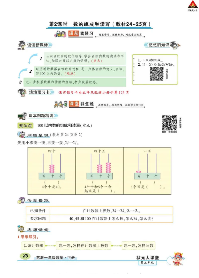 《状元大课堂》导学案-数学1年级下册（SJ）_一年级上下册资料_小学一年级学习资料-25年更新版_1-04、小学一年级数学下册_1-4-2、练习题、作业、试题、试卷_苏教版_电子册类