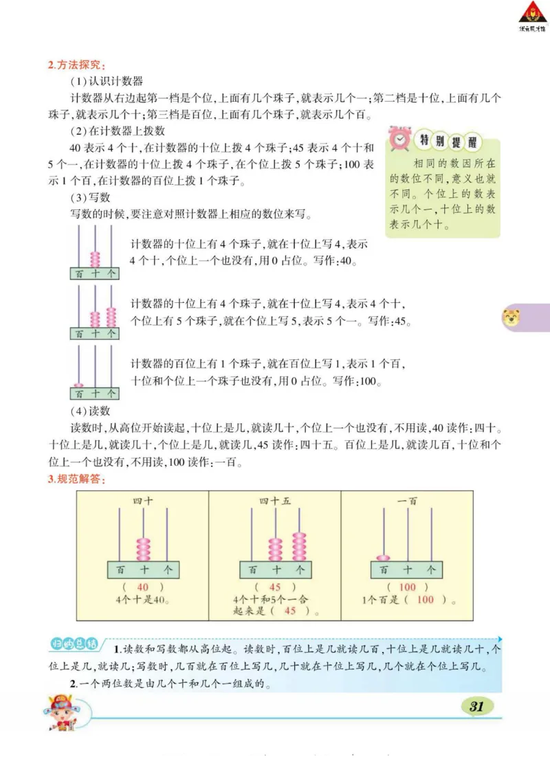 《状元大课堂》导学案-数学1年级下册（SJ）_一年级上下册资料_小学一年级学习资料-25年更新版_1-04、小学一年级数学下册_1-4-2、练习题、作业、试题、试卷_苏教版_电子册类