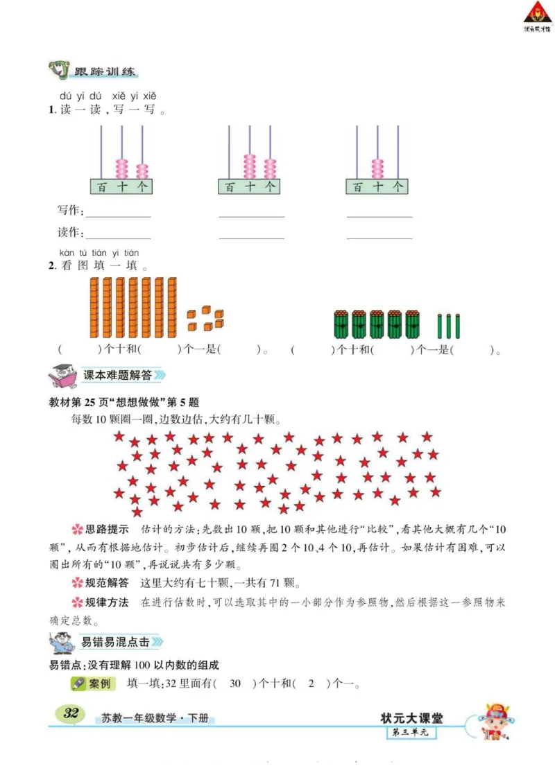 《状元大课堂》导学案-数学1年级下册（SJ）_一年级上下册资料_小学一年级学习资料-25年更新版_1-04、小学一年级数学下册_1-4-2、练习题、作业、试题、试卷_苏教版_电子册类