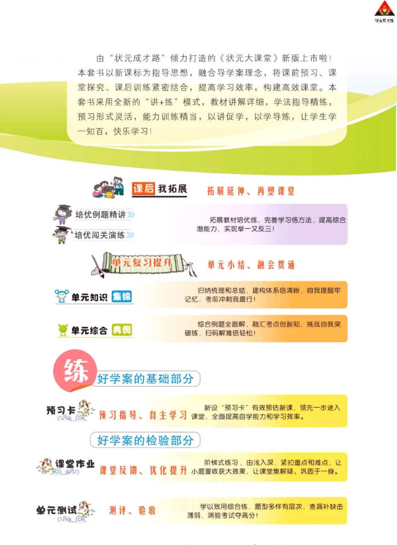 《状元大课堂》导学案-数学1年级下册（SJ）_一年级上下册资料_小学一年级学习资料-25年更新版_1-04、小学一年级数学下册_1-4-2、练习题、作业、试题、试卷_苏教版_电子册类