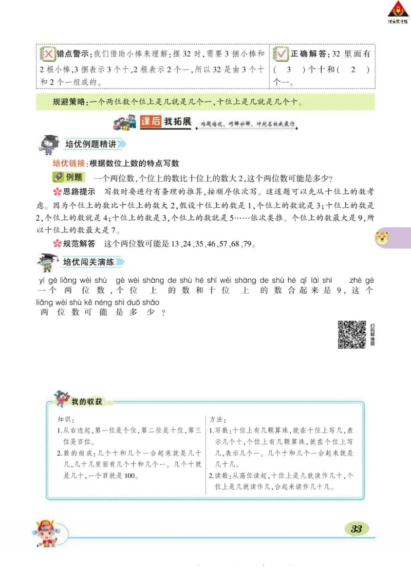 《状元大课堂》导学案-数学1年级下册（SJ）_一年级上下册资料_小学一年级学习资料-25年更新版_1-04、小学一年级数学下册_1-4-2、练习题、作业、试题、试卷_苏教版_电子册类