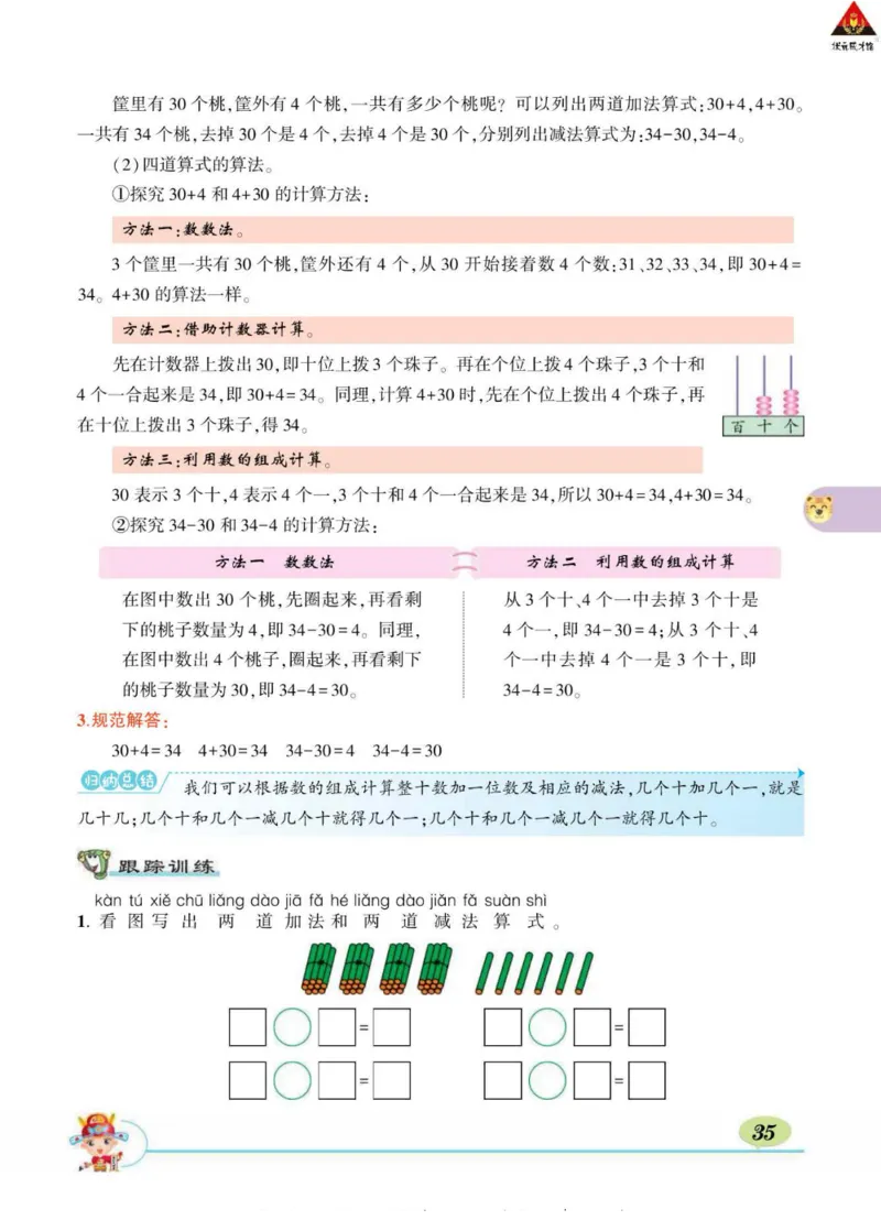 《状元大课堂》导学案-数学1年级下册（SJ）_一年级上下册资料_小学一年级学习资料-25年更新版_1-04、小学一年级数学下册_1-4-2、练习题、作业、试题、试卷_苏教版_电子册类