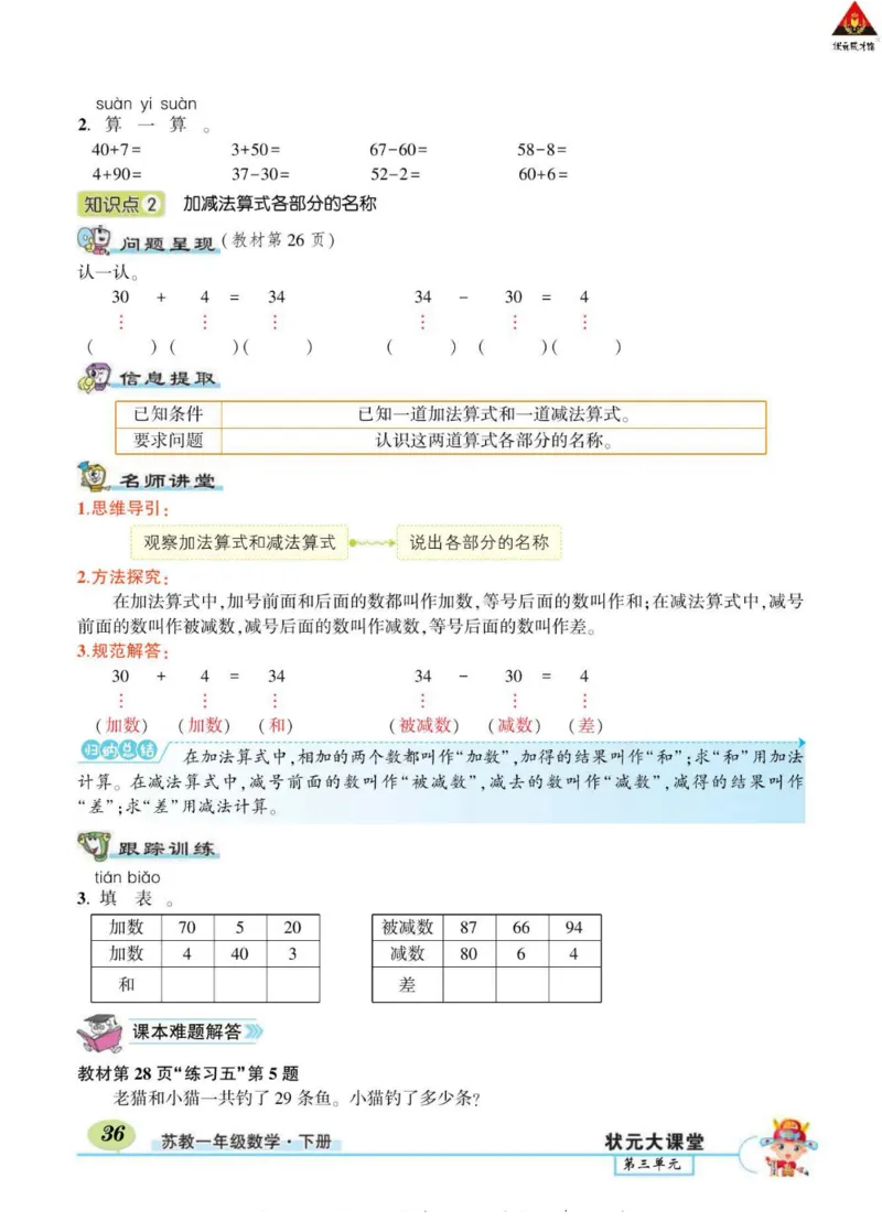 《状元大课堂》导学案-数学1年级下册（SJ）_一年级上下册资料_小学一年级学习资料-25年更新版_1-04、小学一年级数学下册_1-4-2、练习题、作业、试题、试卷_苏教版_电子册类