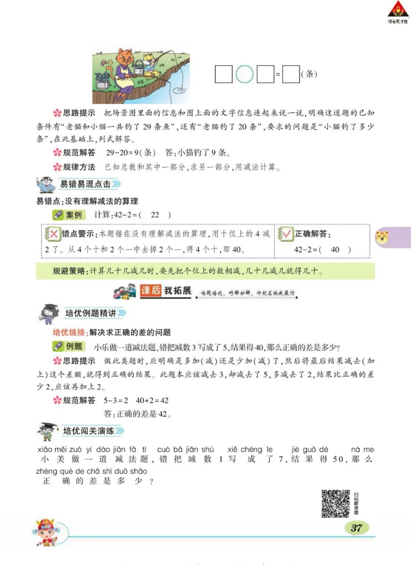 《状元大课堂》导学案-数学1年级下册（SJ）_一年级上下册资料_小学一年级学习资料-25年更新版_1-04、小学一年级数学下册_1-4-2、练习题、作业、试题、试卷_苏教版_电子册类