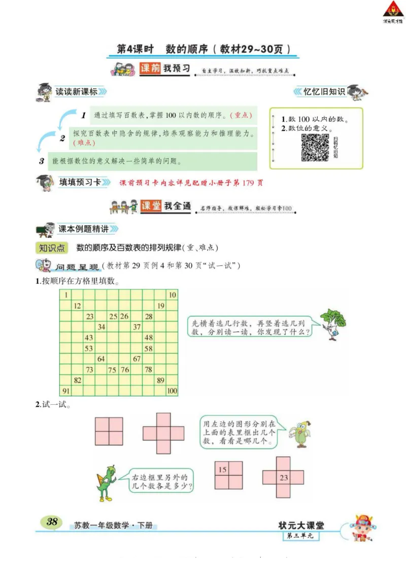 《状元大课堂》导学案-数学1年级下册（SJ）_一年级上下册资料_小学一年级学习资料-25年更新版_1-04、小学一年级数学下册_1-4-2、练习题、作业、试题、试卷_苏教版_电子册类