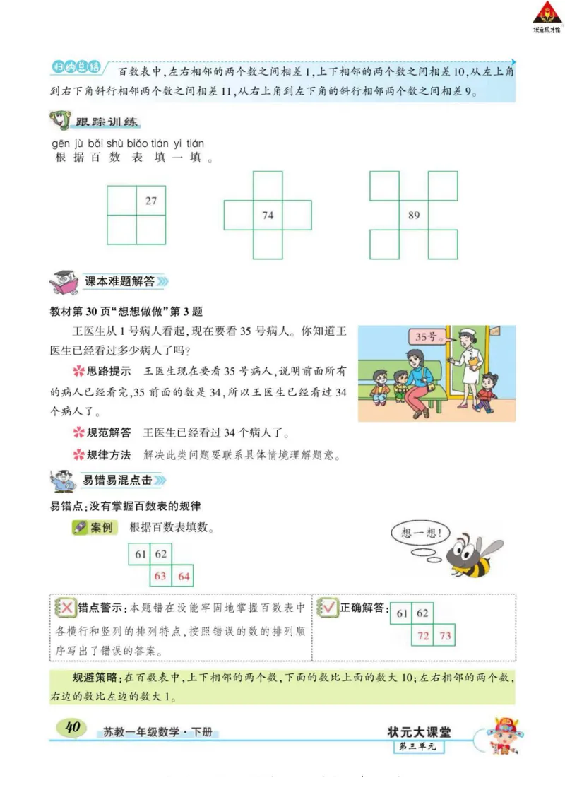 《状元大课堂》导学案-数学1年级下册（SJ）_一年级上下册资料_小学一年级学习资料-25年更新版_1-04、小学一年级数学下册_1-4-2、练习题、作业、试题、试卷_苏教版_电子册类