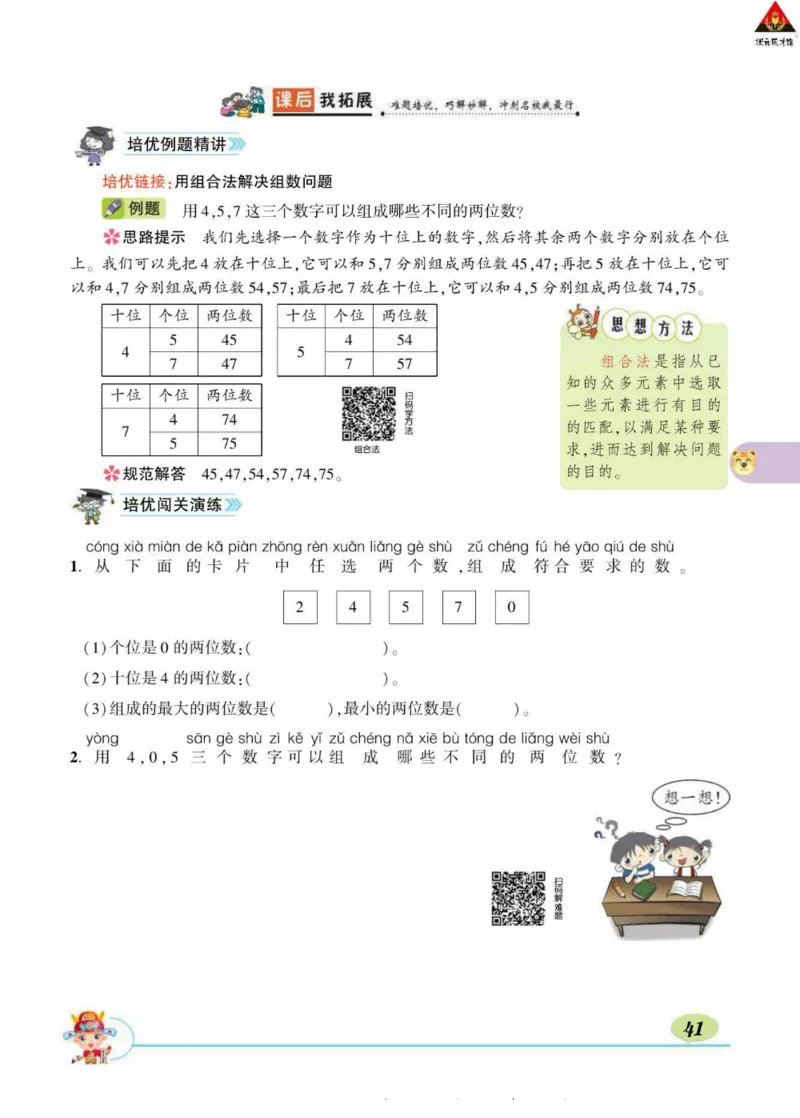 《状元大课堂》导学案-数学1年级下册（SJ）_一年级上下册资料_小学一年级学习资料-25年更新版_1-04、小学一年级数学下册_1-4-2、练习题、作业、试题、试卷_苏教版_电子册类