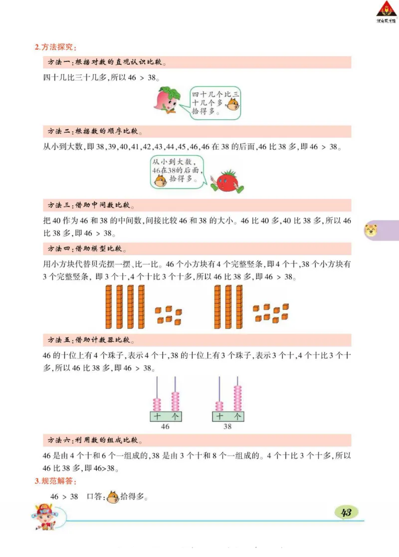 《状元大课堂》导学案-数学1年级下册（SJ）_一年级上下册资料_小学一年级学习资料-25年更新版_1-04、小学一年级数学下册_1-4-2、练习题、作业、试题、试卷_苏教版_电子册类