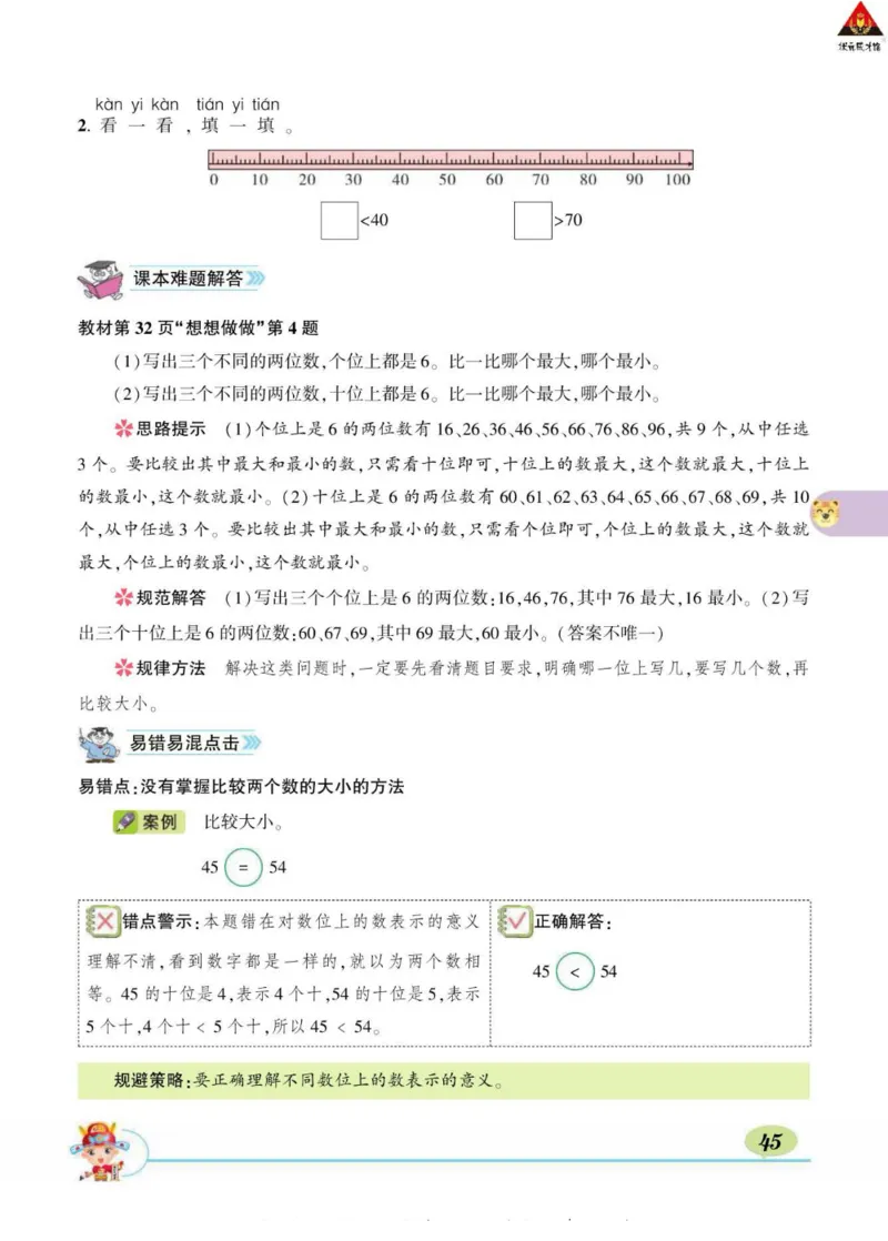《状元大课堂》导学案-数学1年级下册（SJ）_一年级上下册资料_小学一年级学习资料-25年更新版_1-04、小学一年级数学下册_1-4-2、练习题、作业、试题、试卷_苏教版_电子册类