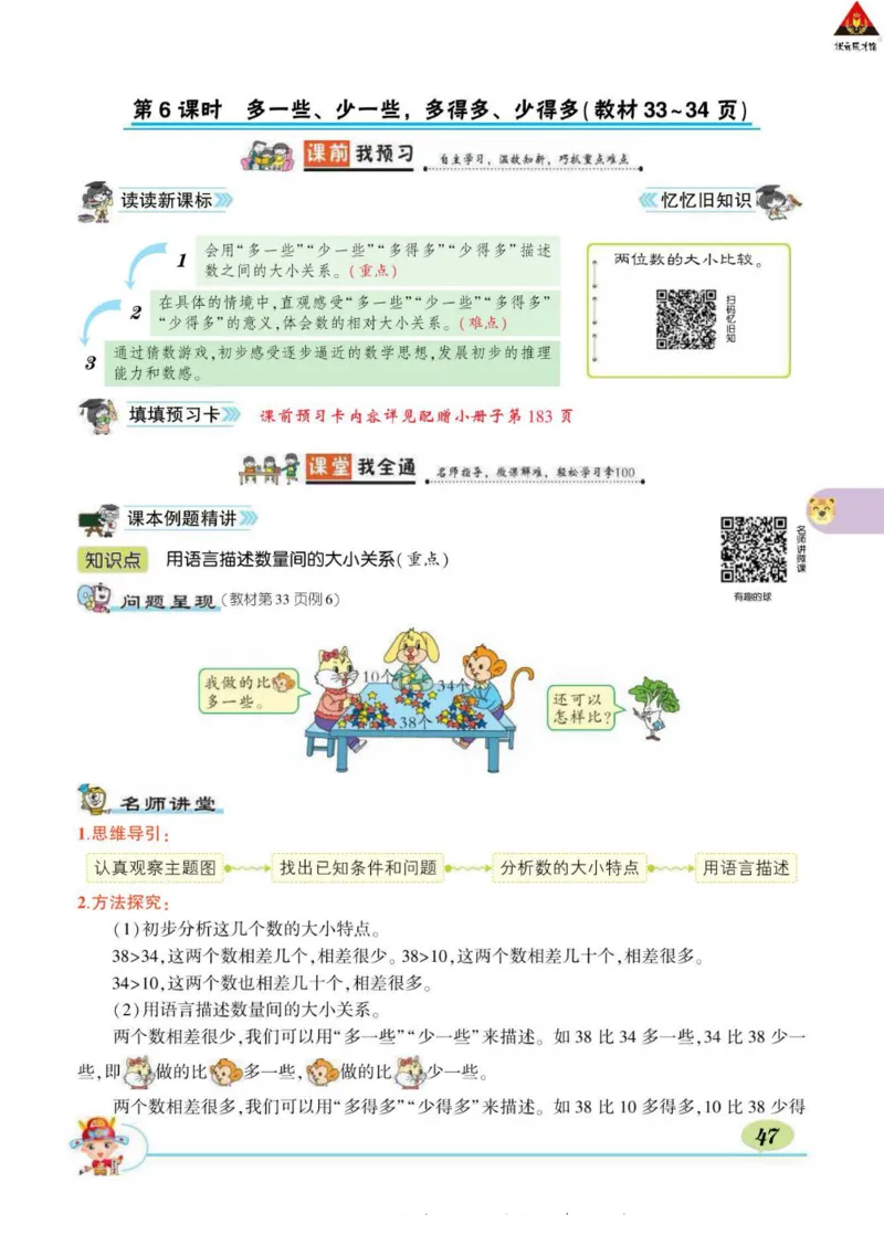 《状元大课堂》导学案-数学1年级下册（SJ）_一年级上下册资料_小学一年级学习资料-25年更新版_1-04、小学一年级数学下册_1-4-2、练习题、作业、试题、试卷_苏教版_电子册类
