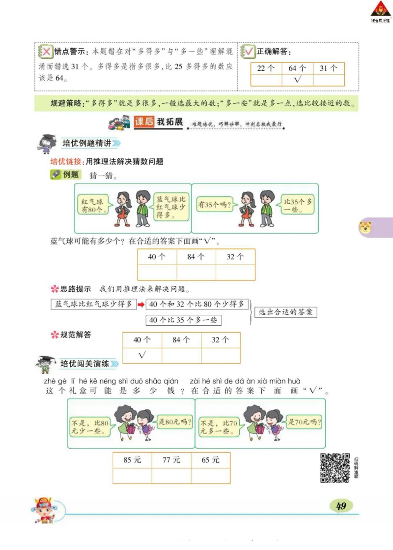 《状元大课堂》导学案-数学1年级下册（SJ）_一年级上下册资料_小学一年级学习资料-25年更新版_1-04、小学一年级数学下册_1-4-2、练习题、作业、试题、试卷_苏教版_电子册类