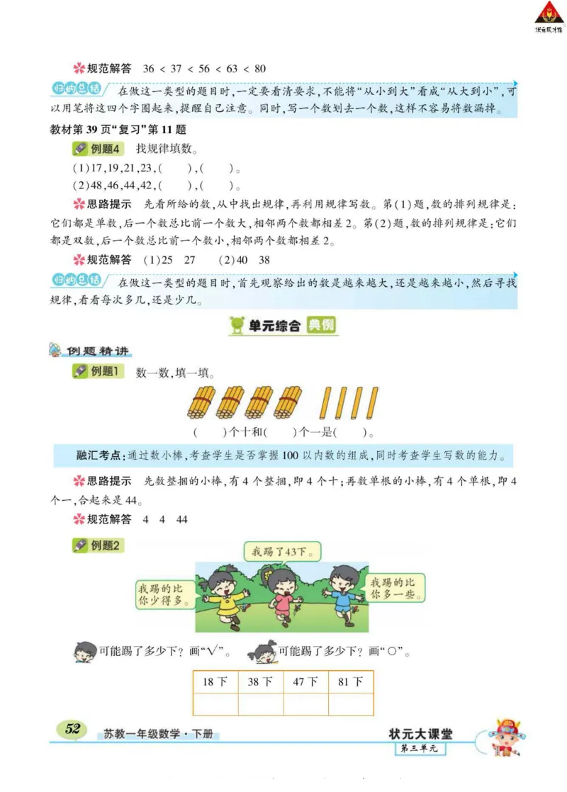 《状元大课堂》导学案-数学1年级下册（SJ）_一年级上下册资料_小学一年级学习资料-25年更新版_1-04、小学一年级数学下册_1-4-2、练习题、作业、试题、试卷_苏教版_电子册类